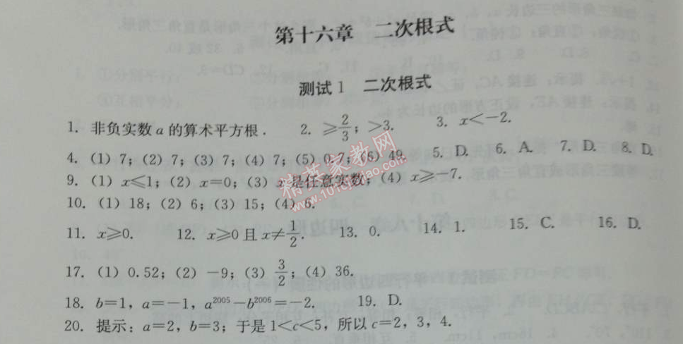 2014年学习探究诊断八年级数学下册人教版 第十六章测试一