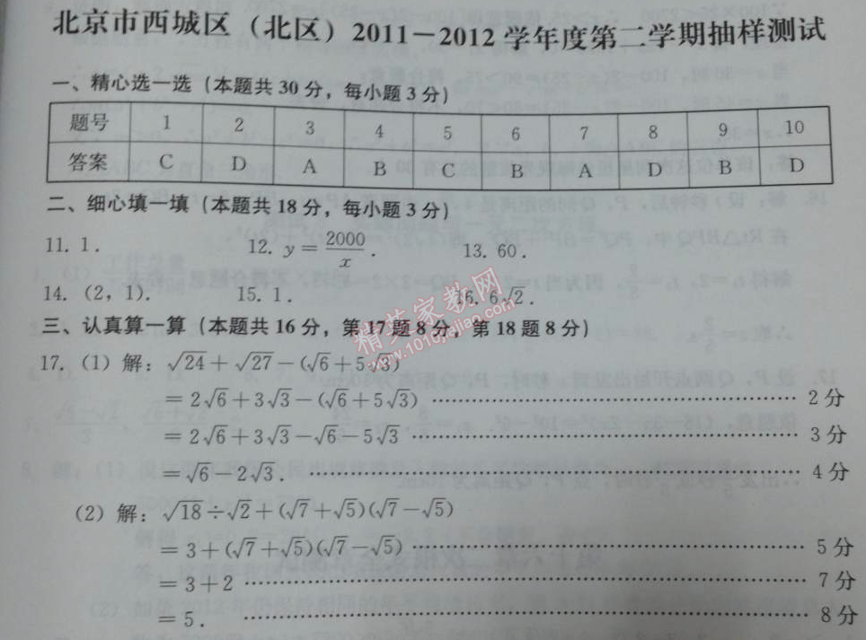 2014年學(xué)習(xí)探究診斷八年級(jí)數(shù)學(xué)下冊(cè)人教版 抽樣測(cè)試