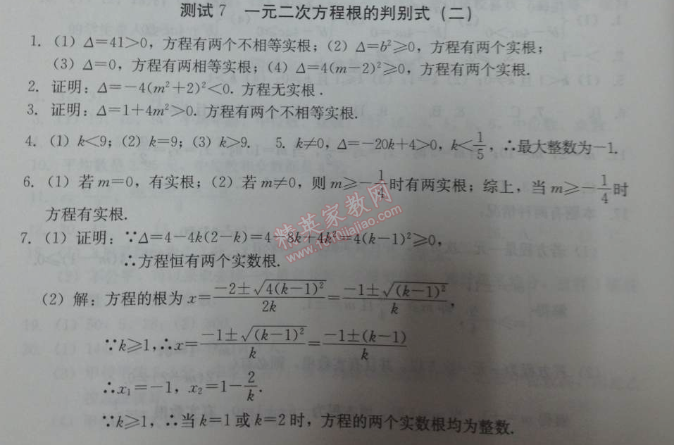 2014年学习探究诊断八年级数学下册人教版 测试七