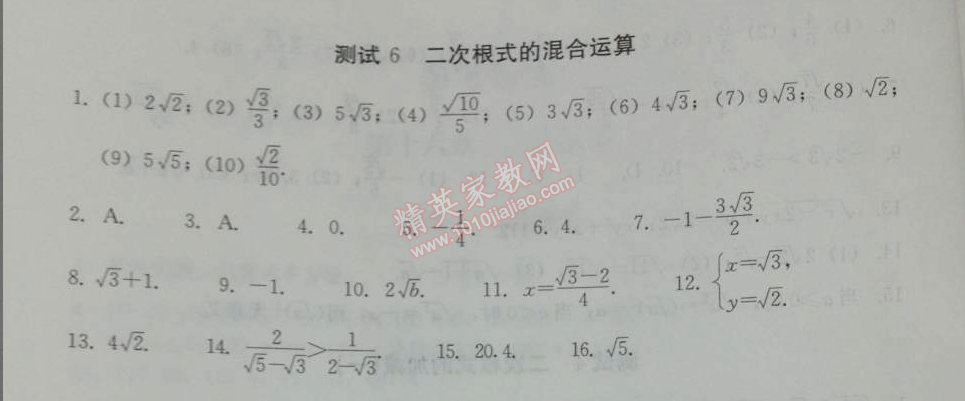 2014年學(xué)習(xí)探究診斷八年級數(shù)學(xué)下冊人教版 測試六