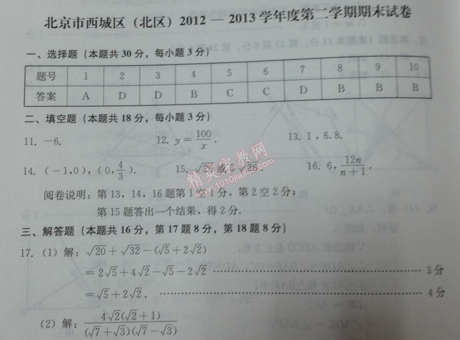 2014年学习探究诊断八年级数学下册人教版 期末试卷’