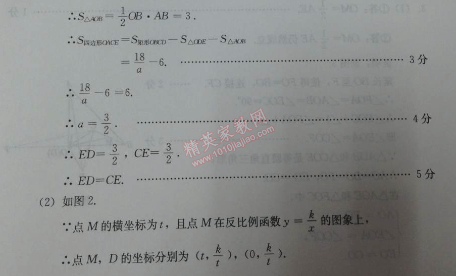 2014年学习探究诊断八年级数学下册人教版 期末试卷’