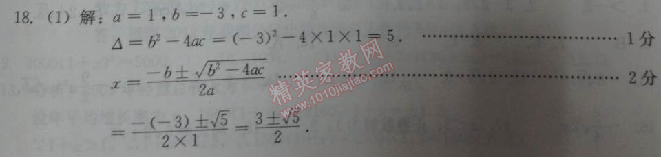 2014年學(xué)習(xí)探究診斷八年級(jí)數(shù)學(xué)下冊(cè)人教版 抽樣測(cè)試