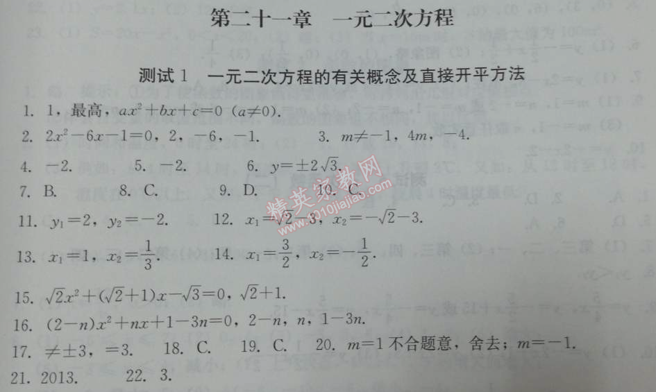 2014年學(xué)習(xí)探究診斷八年級數(shù)學(xué)下冊人教版 第二十一章測試一