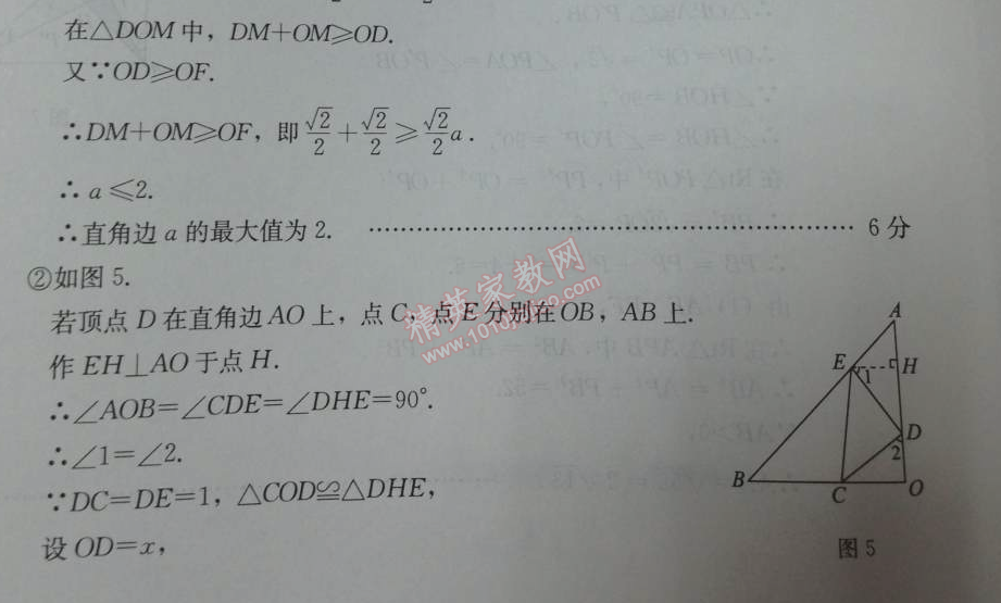 2014年学习探究诊断八年级数学下册人教版 期末试卷’