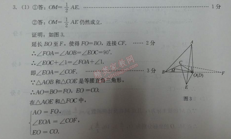 2014年学习探究诊断八年级数学下册人教版 期末试卷’