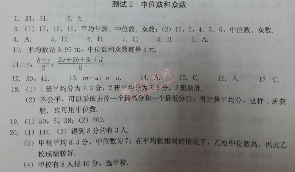 2014年学习探究诊断八年级数学下册人教版 测试二