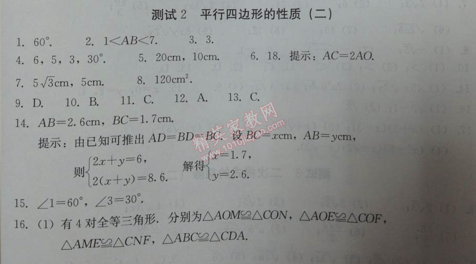 2014年學習探究診斷八年級數(shù)學下冊人教版 測試二