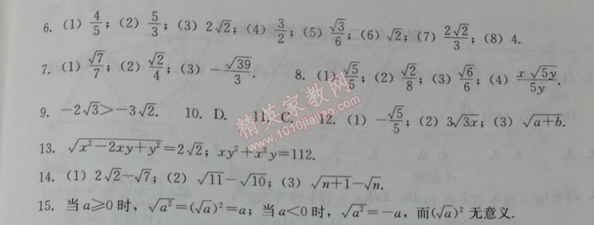 2014年学习探究诊断八年级数学下册人教版 测试三