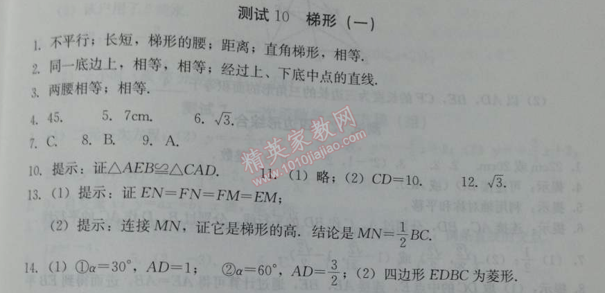 2014年學(xué)習(xí)探究診斷八年級(jí)數(shù)學(xué)下冊(cè)人教版 測(cè)試十