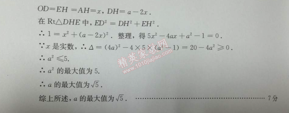 2014年学习探究诊断八年级数学下册人教版 期末试卷’