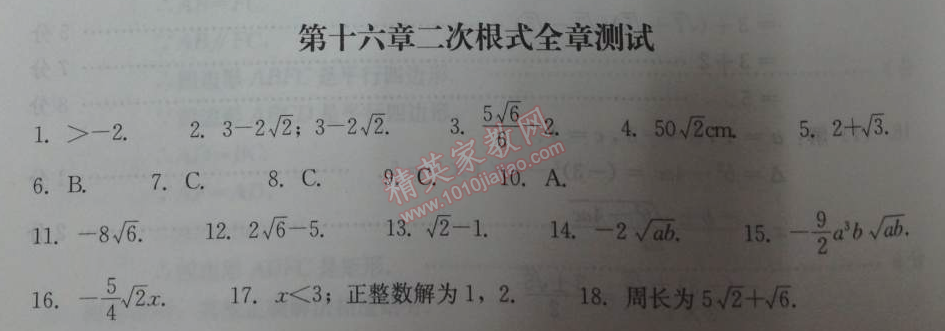 2014年學(xué)習(xí)探究診斷八年級(jí)數(shù)學(xué)下冊(cè)人教版 第十六章測(cè)試