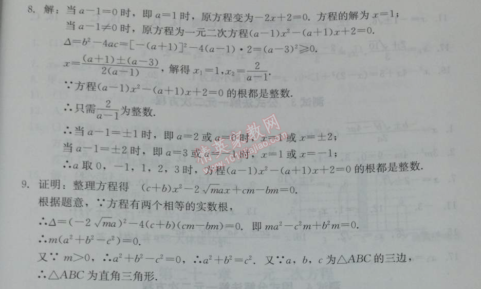 2014年学习探究诊断八年级数学下册人教版 测试七