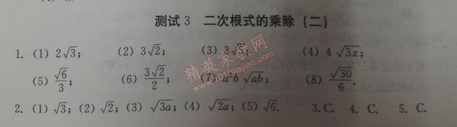 2014年学习探究诊断八年级数学下册人教版 测试三