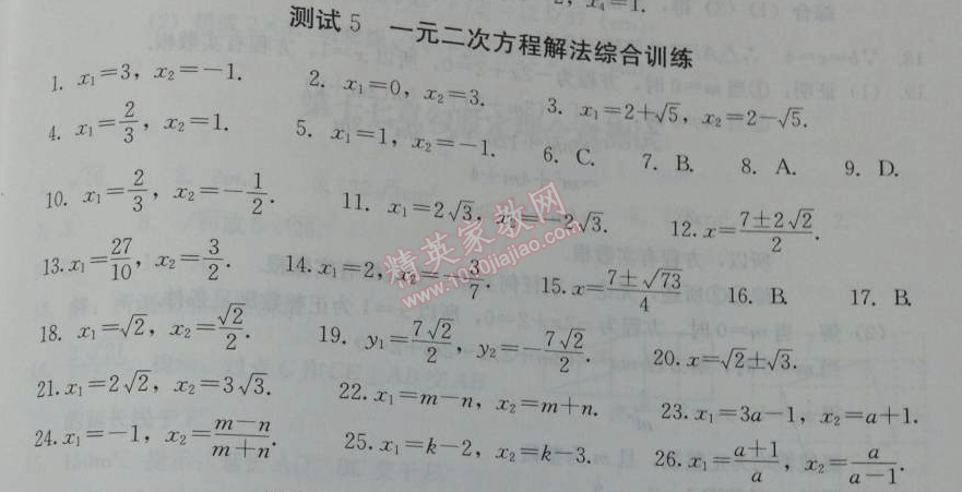 2014年学习探究诊断八年级数学下册人教版 测试五