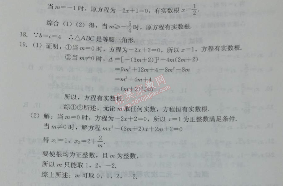 2014年學(xué)習(xí)探究診斷八年級數(shù)學(xué)下冊人教版 測試六