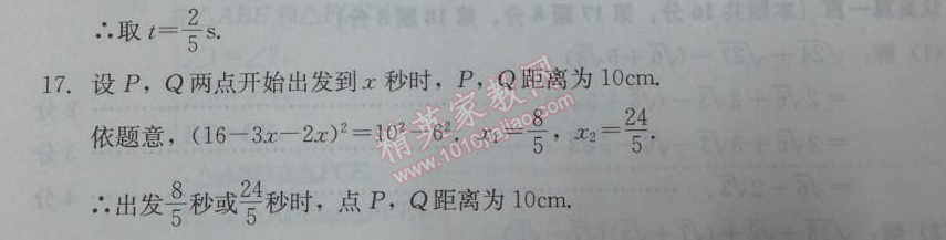 2014年學(xué)習(xí)探究診斷八年級數(shù)學(xué)下冊人教版 測試八