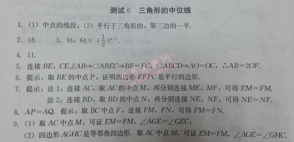 2014年學(xué)習(xí)探究診斷八年級數(shù)學(xué)下冊人教版 測試六