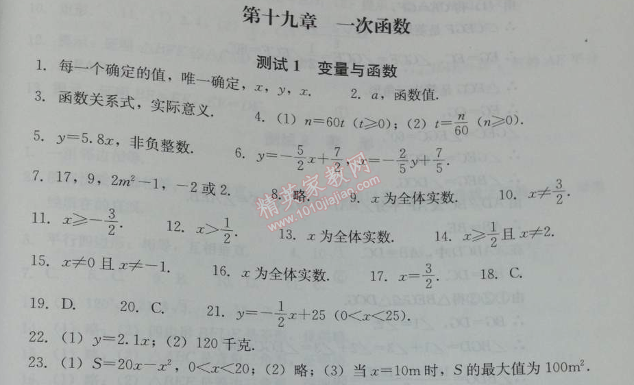 2014年學(xué)習(xí)探究診斷八年級(jí)數(shù)學(xué)下冊(cè)人教版 第十九章測(cè)試一