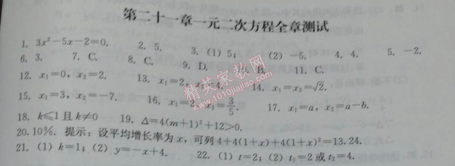 2014年學習探究診斷八年級數(shù)學下冊人教版 第二十一章測試