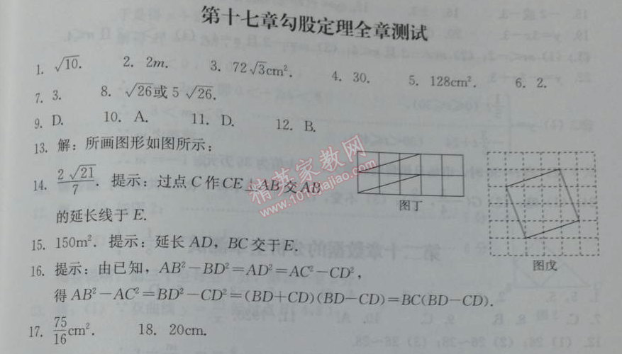 2014年學(xué)習(xí)探究診斷八年級(jí)數(shù)學(xué)下冊(cè)人教版 第十七章測試