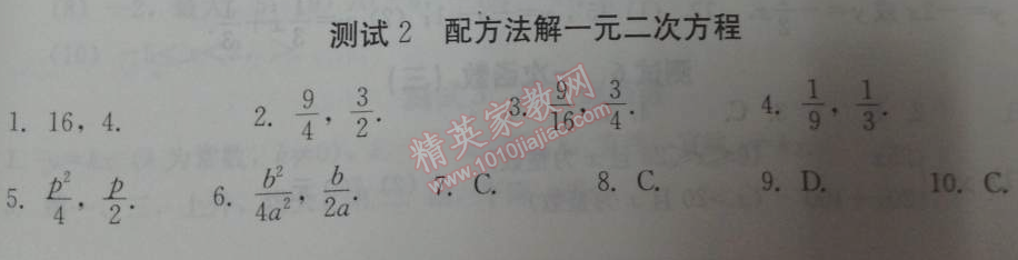 2014年學(xué)習(xí)探究診斷八年級(jí)數(shù)學(xué)下冊(cè)人教版 測(cè)試二