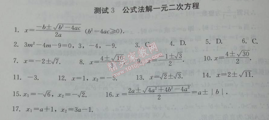 2014年学习探究诊断八年级数学下册人教版 测试三