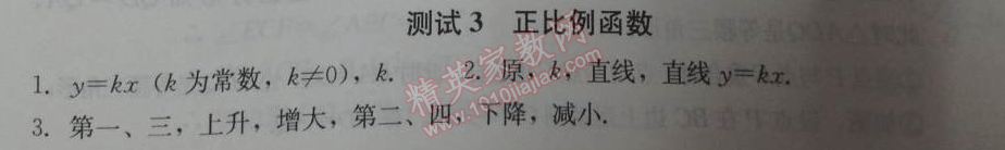 2014年学习探究诊断八年级数学下册人教版 测试三