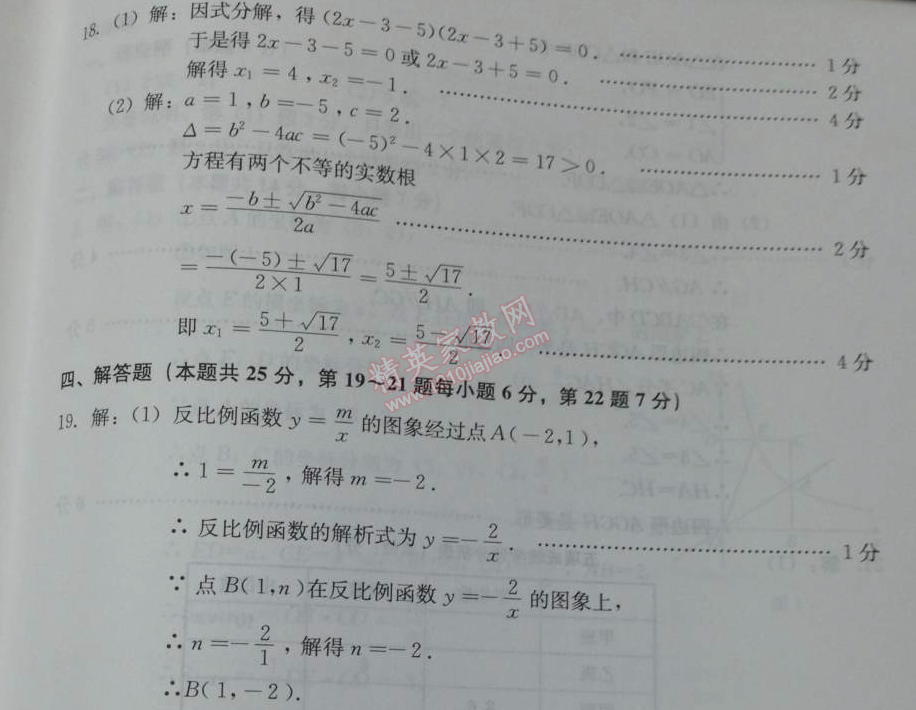 2014年学习探究诊断八年级数学下册人教版 期末试卷’