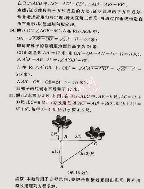 2015年综合应用创新题典中点八年级数学下册人教版 第二课时