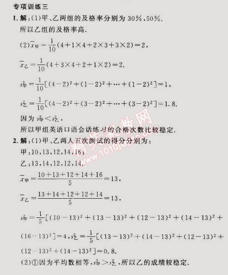 2015年綜合應用創(chuàng)新題典中點八年級數(shù)學下冊人教版 專項訓練三