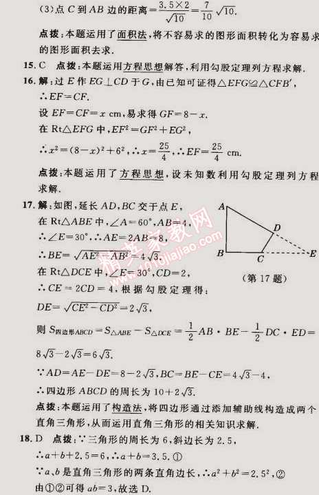 2015年综合应用创新题典中点八年级数学下册人教版 17.1第一课时