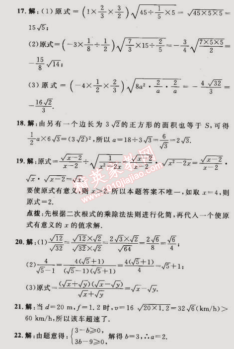 2015年综合应用创新题典中点八年级数学下册人教版 第二课时