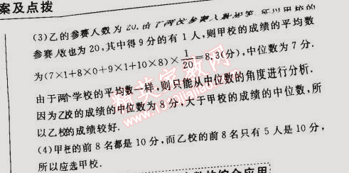 2015年综合应用创新题典中点八年级数学下册人教版 第三课时