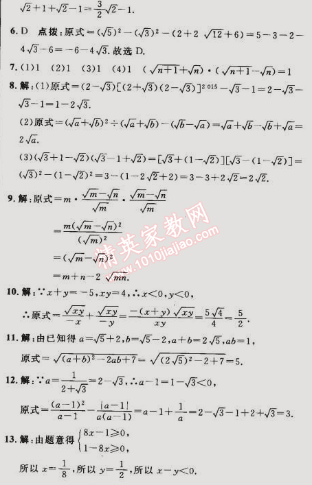 2015年綜合應用創(chuàng)新題典中點八年級數(shù)學下冊人教版 第二課時