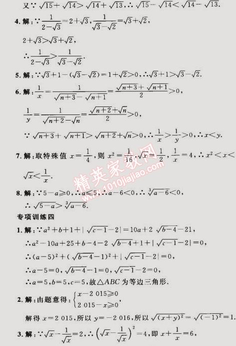 2015年综合应用创新题典中点八年级数学下册人教版 专项训练一