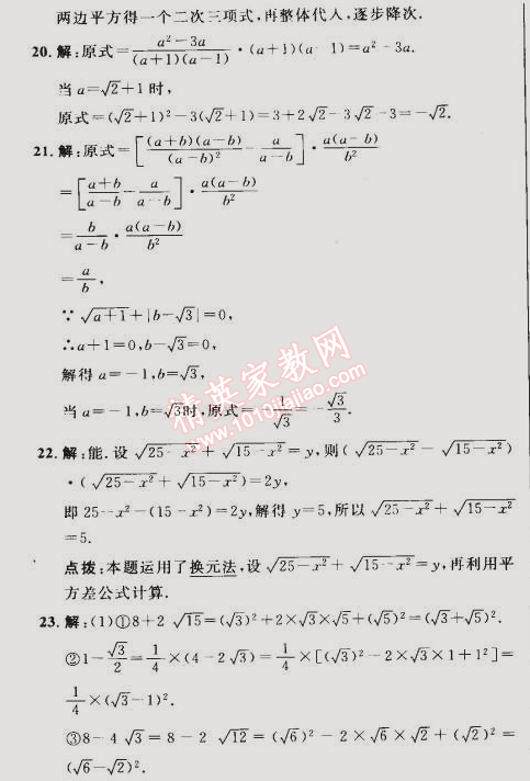 2015年綜合應用創(chuàng)新題典中點八年級數(shù)學下冊人教版 第二課時