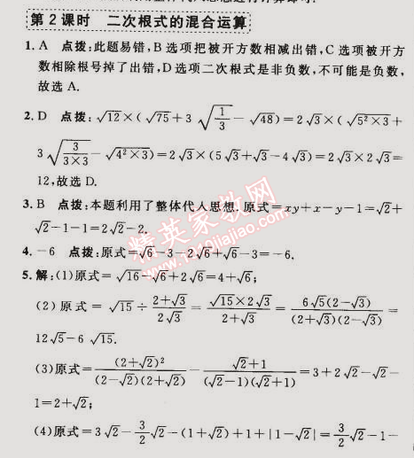 2015年綜合應用創(chuàng)新題典中點八年級數(shù)學下冊人教版 第二課時