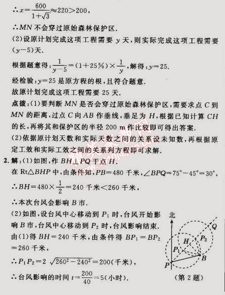 2015年综合应用创新题典中点八年级数学下册人教版 专项训练一