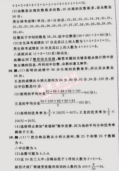 2015年综合应用创新题典中点八年级数学下册人教版 第三课时