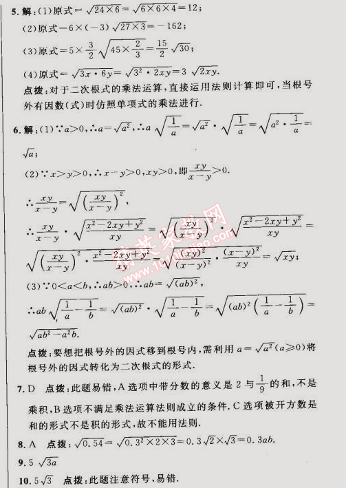 2015年綜合應用創(chuàng)新題典中點八年級數(shù)學下冊人教版 16.2第一課時