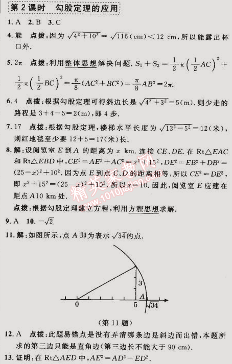 2015年综合应用创新题典中点八年级数学下册人教版 第二课时