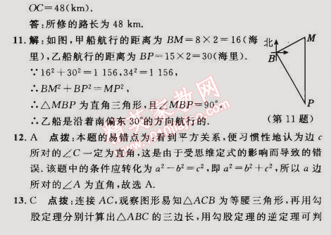 2015年综合应用创新题典中点八年级数学下册人教版 第二课时