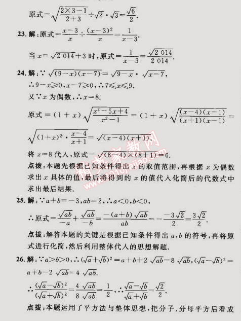 2015年综合应用创新题典中点八年级数学下册人教版 第二课时