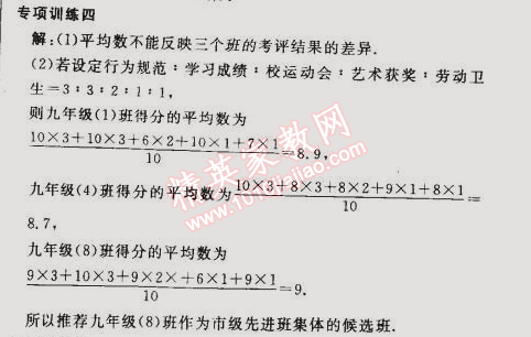 2015年综合应用创新题典中点八年级数学下册人教版 专项训练四