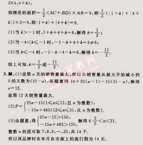 2015年綜合應用創(chuàng)新題典中點八年級數學下冊人教版 18.1第一課時