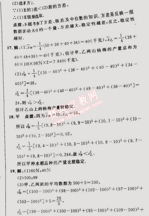 2015年綜合應(yīng)用創(chuàng)新題典中點(diǎn)八年級(jí)數(shù)學(xué)下冊(cè)人教版 18