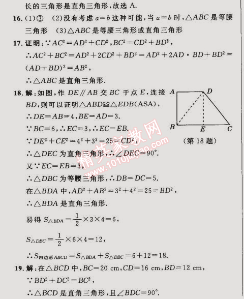 2015年綜合應(yīng)用創(chuàng)新題典中點八年級數(shù)學(xué)下冊人教版 17.2第一課時