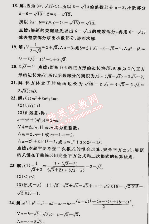 2015年綜合應用創(chuàng)新題典中點八年級數(shù)學下冊人教版 16.3第一課時