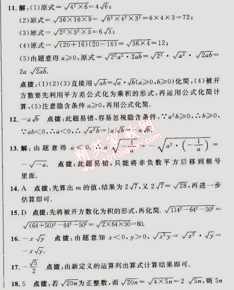 2015年綜合應用創(chuàng)新題典中點八年級數(shù)學下冊人教版 16.2第一課時